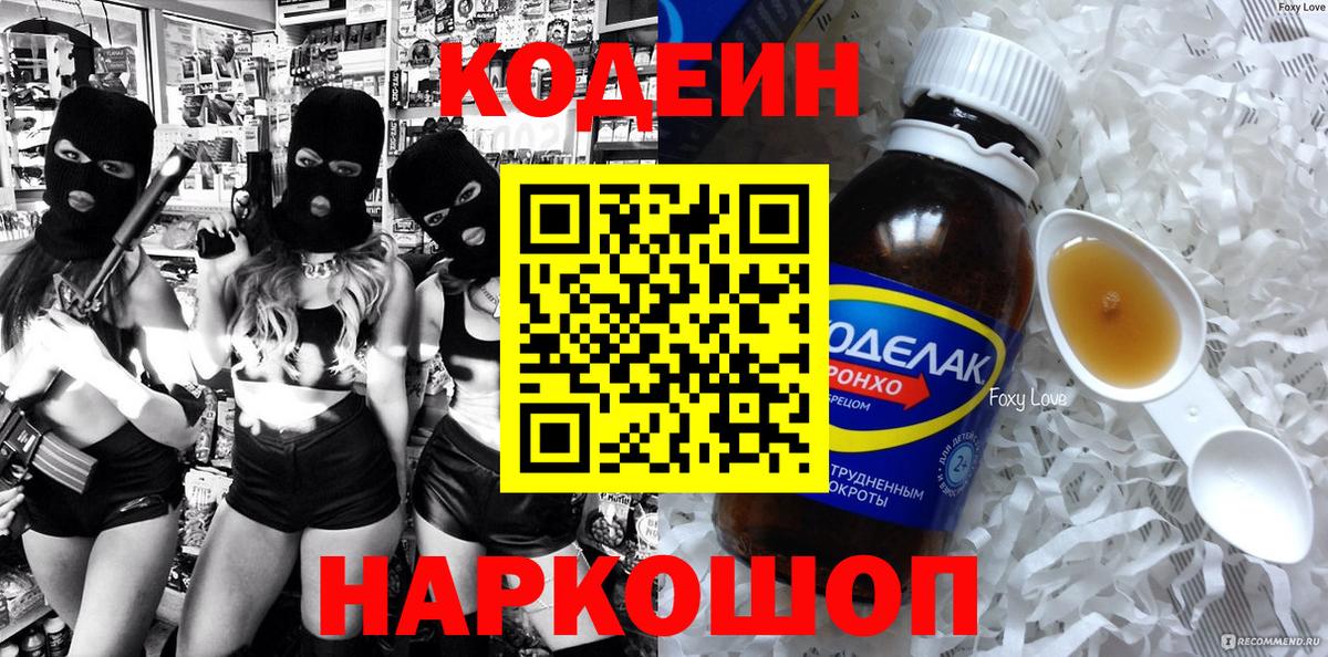 Codein напиток Lean (лин) Строитель