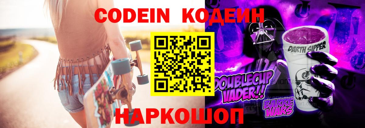 Строитель  Кодеин напиток Lean (лин)  Вход с VPN  Codein Purple Drank 